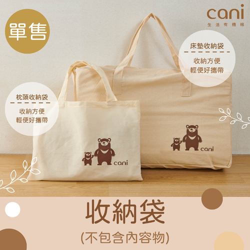 ✦單售✦cani收納袋(不包含內容物)